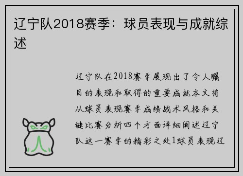 辽宁队2018赛季：球员表现与成就综述