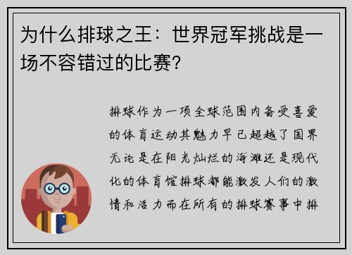 为什么排球之王：世界冠军挑战是一场不容错过的比赛？