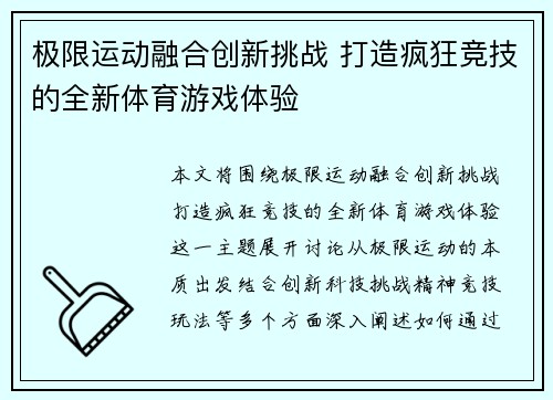 极限运动融合创新挑战 打造疯狂竞技的全新体育游戏体验