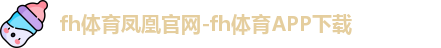 fh体育